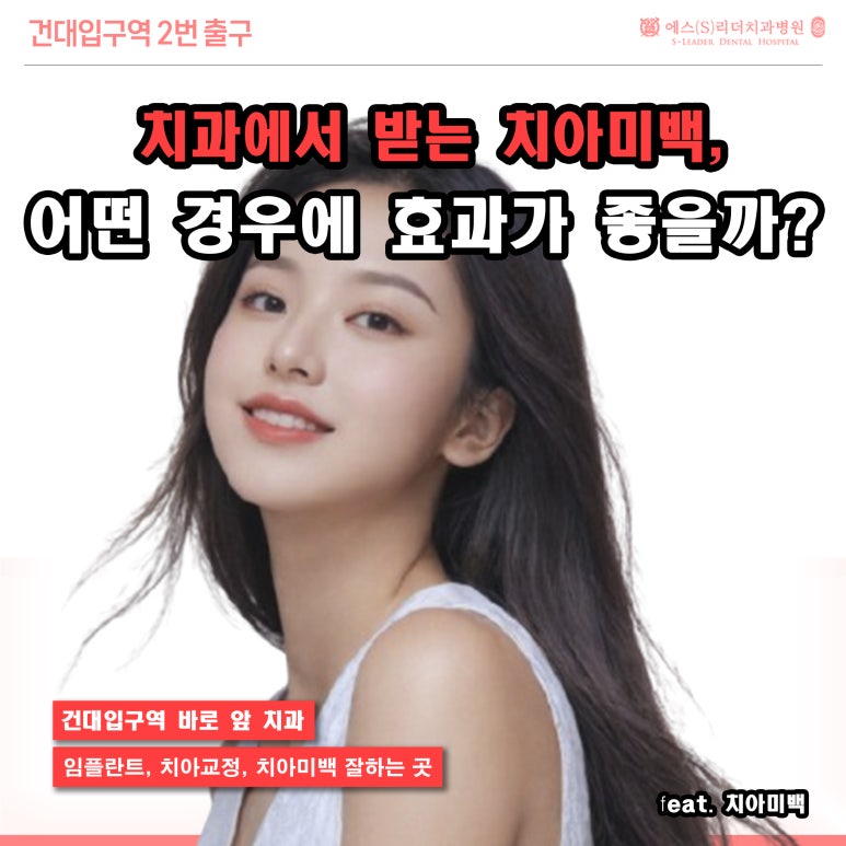[구의역치과] 치과에서 받는 치아미백, 어떤 경우에 효과가 좋을까? 관련 이미지 1