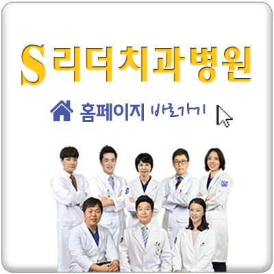광진구치과 진심으로 진료하는 좋은치과 관련 이미지 10