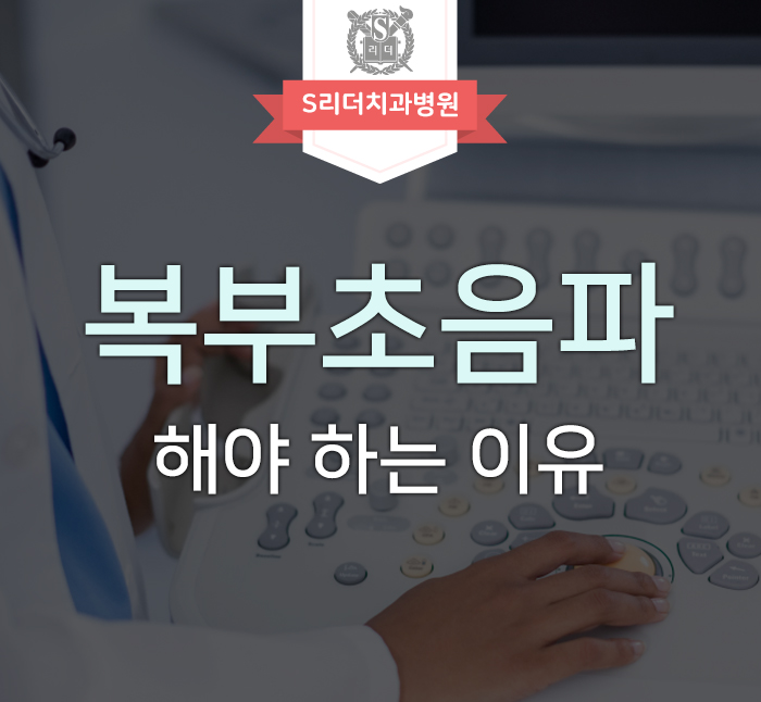 복부초음파 하는 이유 이러한 질환을 확인할 수 있답니다! 관련 이미지 1