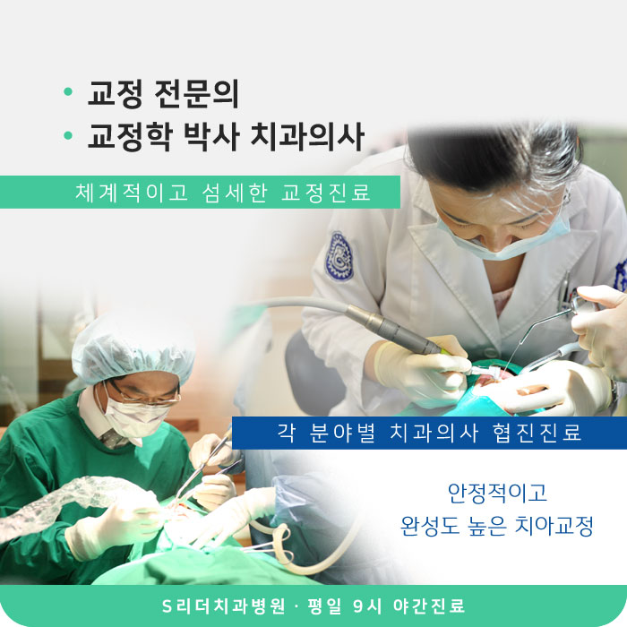 군자치과 성인치아교정 늦지 않은 이유! 관련 이미지 4