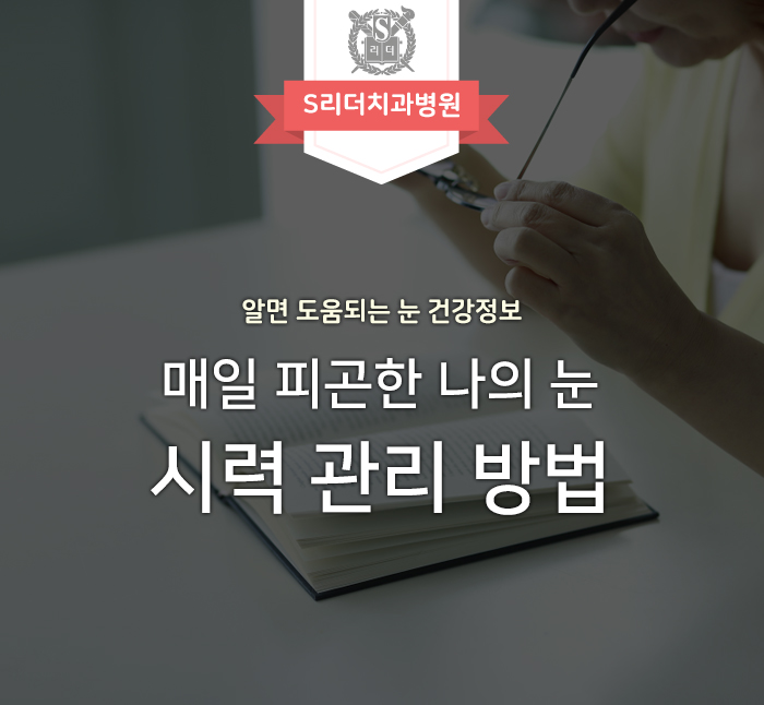 시력 관리하는 방법 피곤한 나의 눈 보호하기! 관련 이미지 1