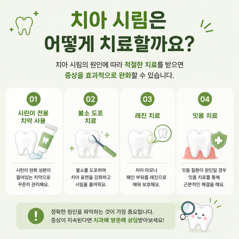 자양동치과, 찬물만 마시면 이가 시려요 왜 그럴까요? 관련 이미지 5