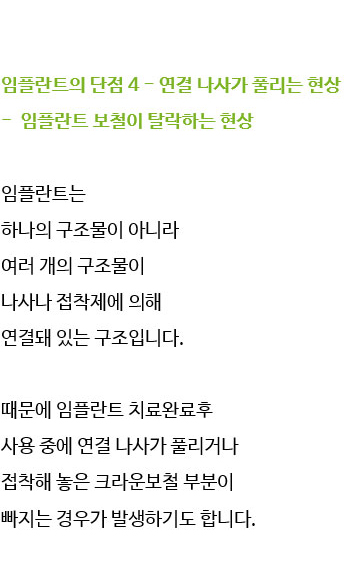 광진구치과 임플란트 단점정리 관련 이미지 19