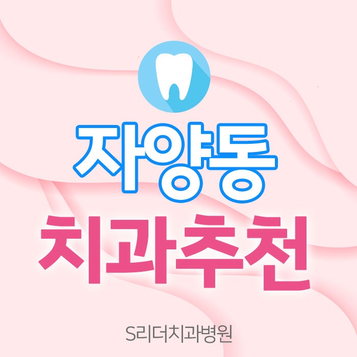 자양동치과추천 틀니세척법 내방법이 맞을까? 관련 이미지 1