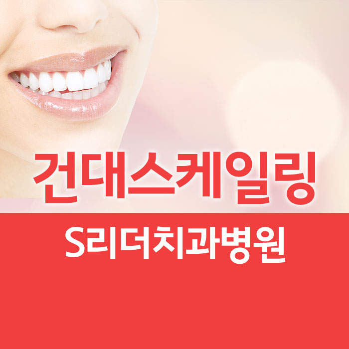 When Is the Right Time for Scailing in Konkuk University Area? 5 Signs That Tartar Is Building Up image 1