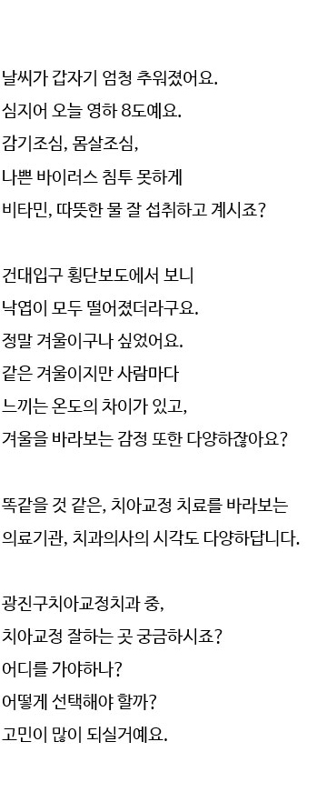 건대치아교정치과 수준높은 치아교정이 되려면 관련 이미지 2