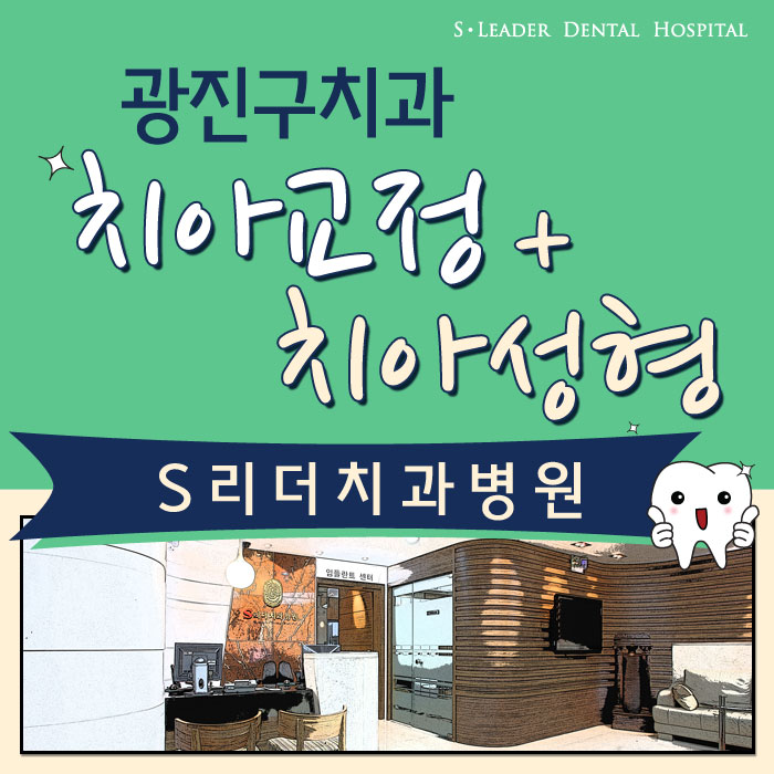 광진구치과 치아성형으로 컴플렉스 극뽁~ 관련 이미지 1