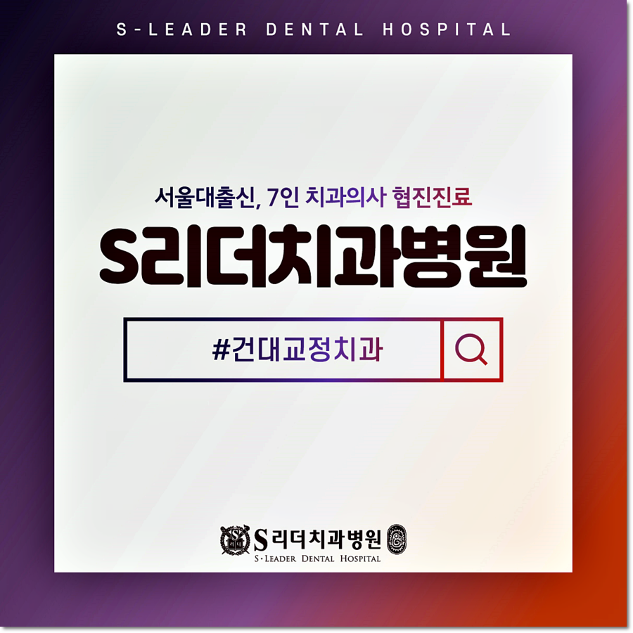 건대교정 치과, 과잉진료없는 투명한 건대치과 관련 이미지 1