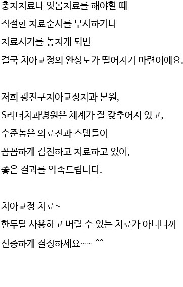 건대치아교정치과 수준높은 치아교정이 되려면 관련 이미지 10