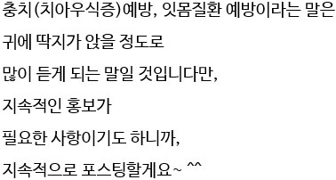 충치(치아우식증)예방 자양동치과,화양동치과 관련 이미지 2