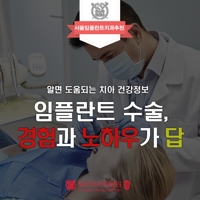 [Recommended Seoul Implant Dental Clinic] Accurate Implant Surgery Comes Down to Experience and Know-how image 1
