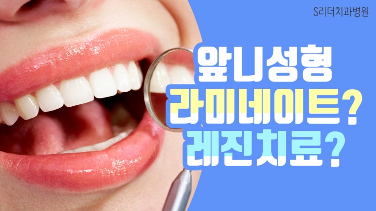 앞니 라인 하나로 달라지는 첫인상, 노원역치과에서 알려드립니다 관련 이미지 4