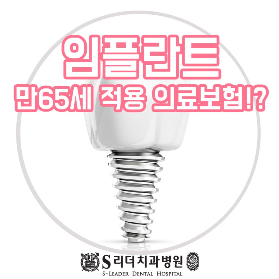 성수역치과 임플란트의료보험 틀니 등 궁금하다면 관련 이미지 1