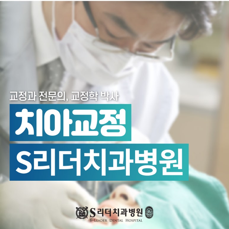 [군자치과] 틀어지고 벌어진 앞니, 부분교정 가능할까요? 관련 이미지 1