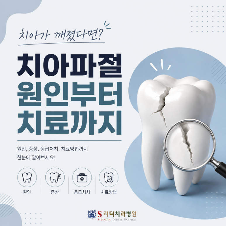 군자역치과 치아가 깨졌다면? 치아파절 원인부터치료까지 관련 이미지 1