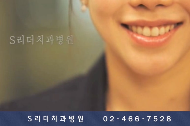 광진구~성동구치아교정치과, 치아교정중에 충치가생긴다고? 관련 이미지 7
