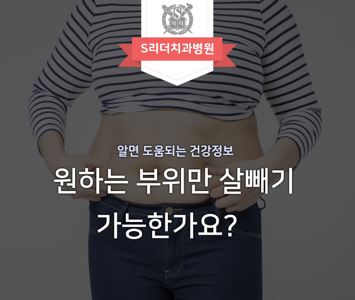 부위별 체중감량 절대 불가능하다? 관련 이미지 1