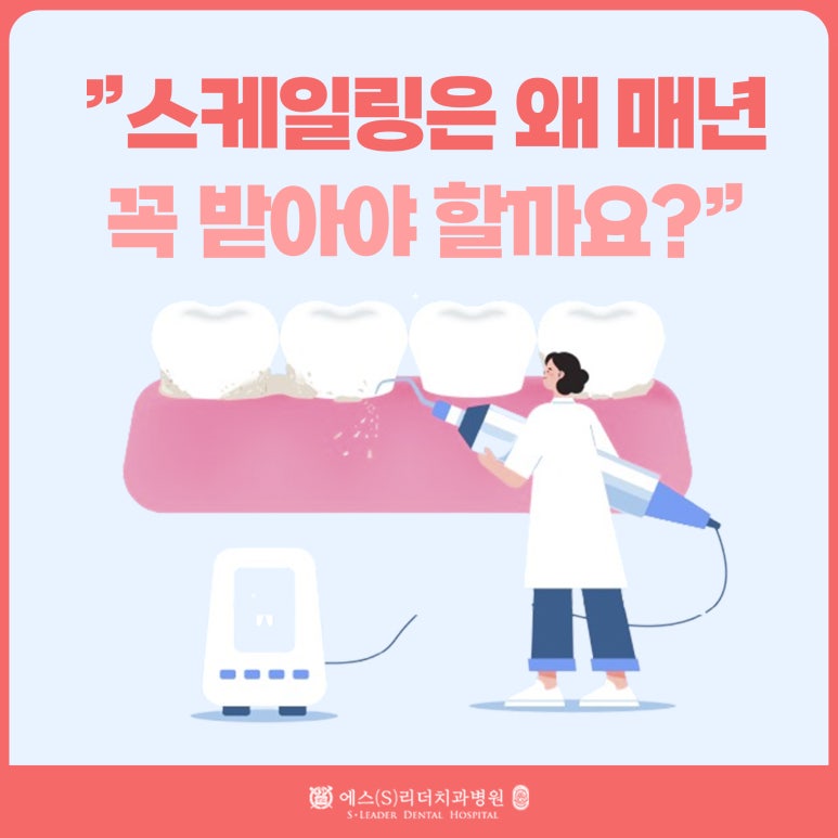 Songjeong-dong Dental Clinic, “Bleeding Gums & Bad Breath… Warning Signs from Tartar” image 1