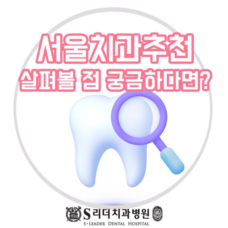 서울 광진구 치과 추천, 7인원장 공동진료, 야간치과에서 만나요 관련 이미지 1