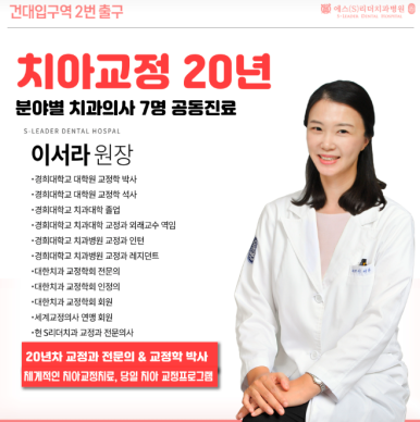 [건대치과] 치아교정, 나이에 따라 다르게 접근해야 하는 이유 관련 이미지 9