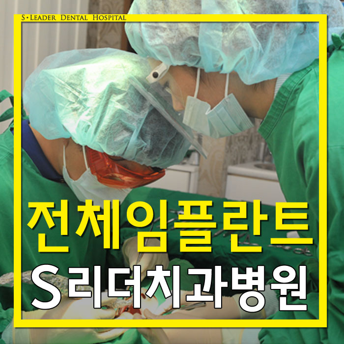 건대전체임플란트를 고려한다면? 관련 이미지 1