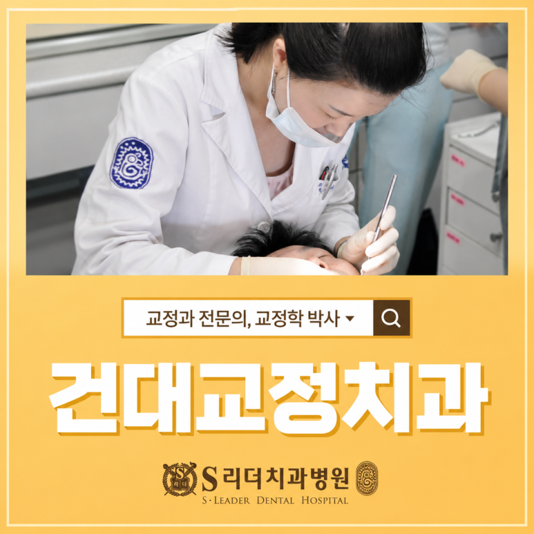 건대교정치과 투명교정과 브라켓교정 차이, 어떻게 다를까요? 관련 이미지 7