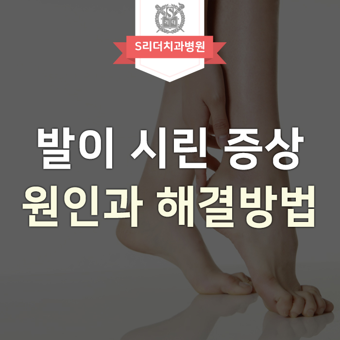 발이 시린 증상 원인과 해결 방법 함께 알아보기 관련 이미지 1