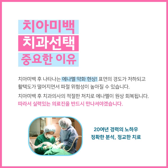 건대치과병원 S리더와 알아보는 치아미백의 진실 관련 이미지 2
