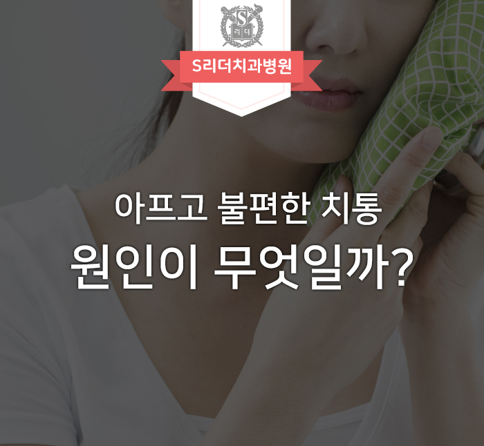 치통의 원인 무엇이 문제인지 예측해보세요 관련 이미지 1