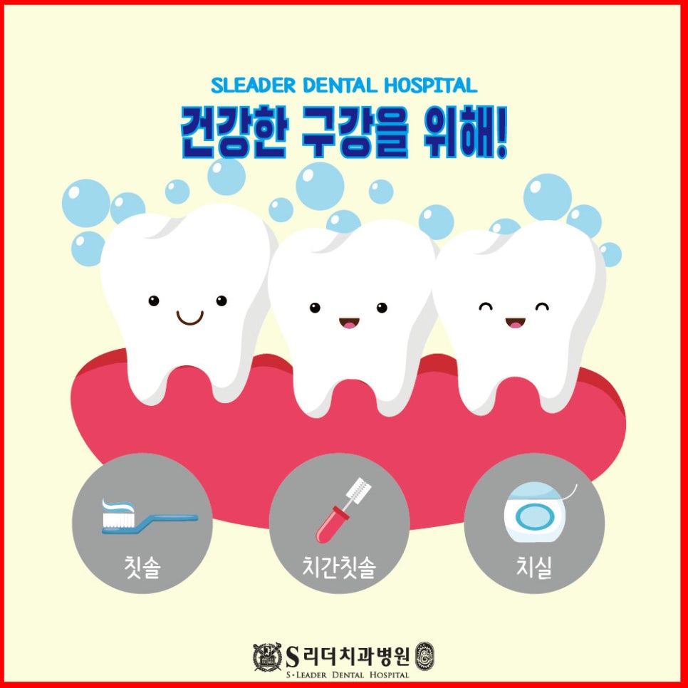 구의동치과 건강행태조사 칫솔질의 중요성 알아봐요. 관련 이미지 1