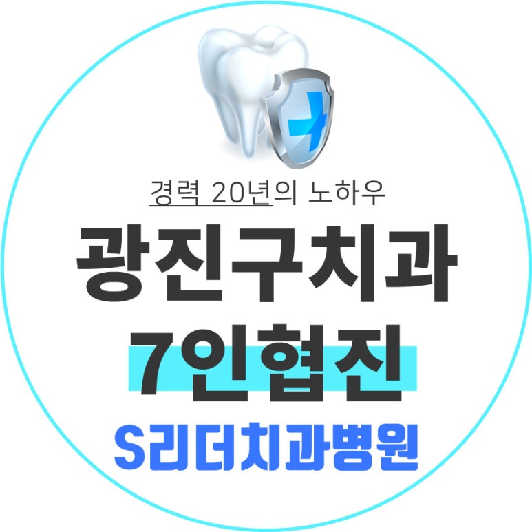 군자역임플란트 회복기간, 3일? 6개월? 제대로 알고 관리하는 법 관련 이미지 1