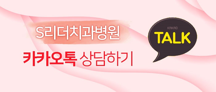 서울 전문의치과 S리더 신뢰를 가질수있는 이유 관련 이미지 6