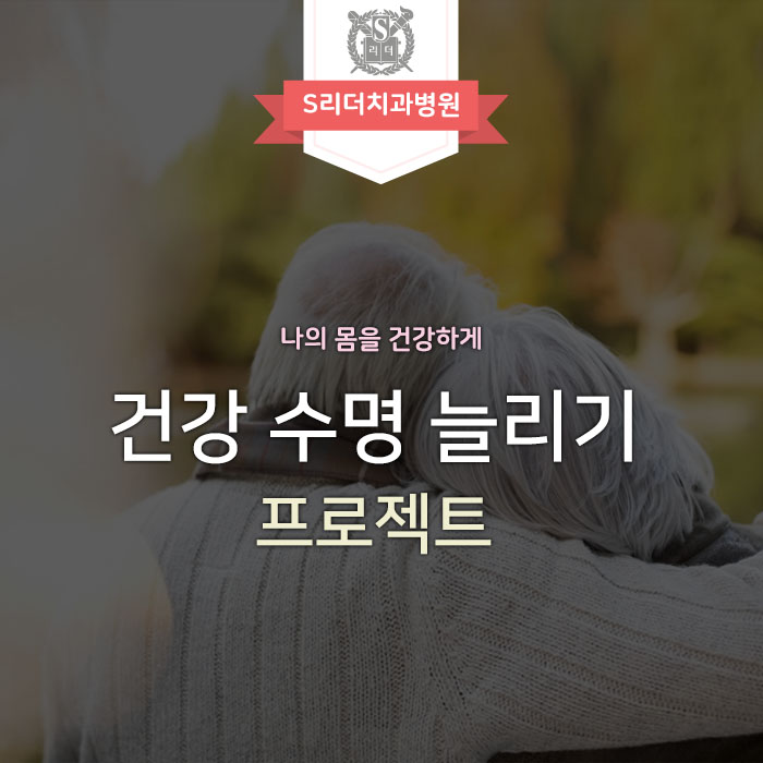 건강 수명늘리기 나의 몸을 위해서 실천해보세요 관련 이미지 1