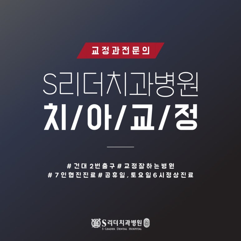 세종대치과, 치아교정 중 입안이 자꾸 헐어요. 왜 그럴까요? 관련 이미지 6