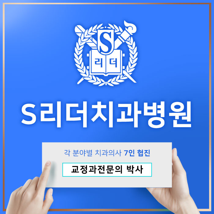 건대치과병원 치아교정, 청소년부터 성인까지 고려해야 할 점 관련 이미지 1
