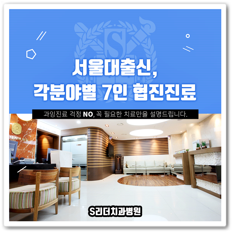건대치과(7인의 협동진료, 양심적 성공적)건대교정치과 세밀한진료를 진행합니다! 관련 이미지 2