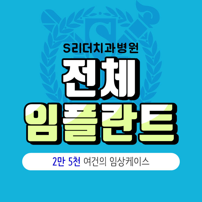 화양동치과 무치악임플란트 보철식립방안 2가지에 대해서 관련 이미지 1