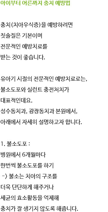 충치(치아우식증)예방 자양동치과,화양동치과 관련 이미지 9