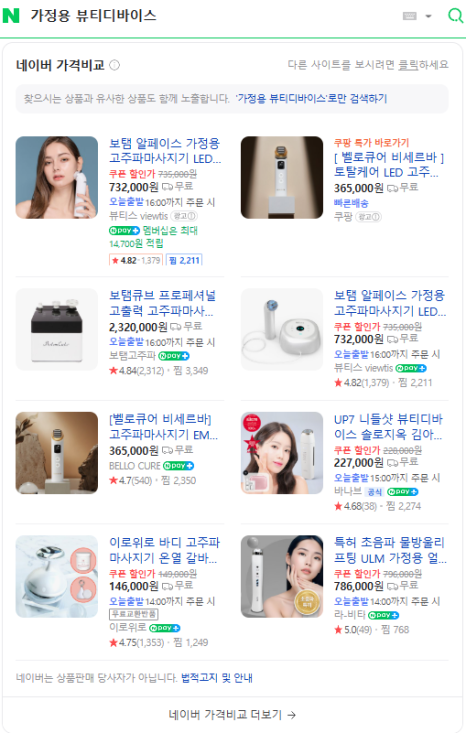 Home Beauty Devices :: Comparison with Hospital Medical Devices, Effects, Side Effects, and Price image 1