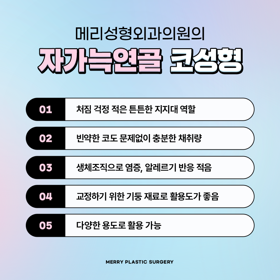 자가늑연골 코성형 후기와 방법 살펴봐야 하는 이유 관련 이미지 4