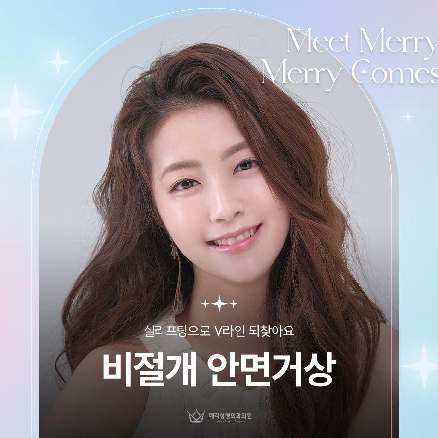 비절개 안면거상 실리프팅으로 V라인 되찾아요 관련 이미지 1