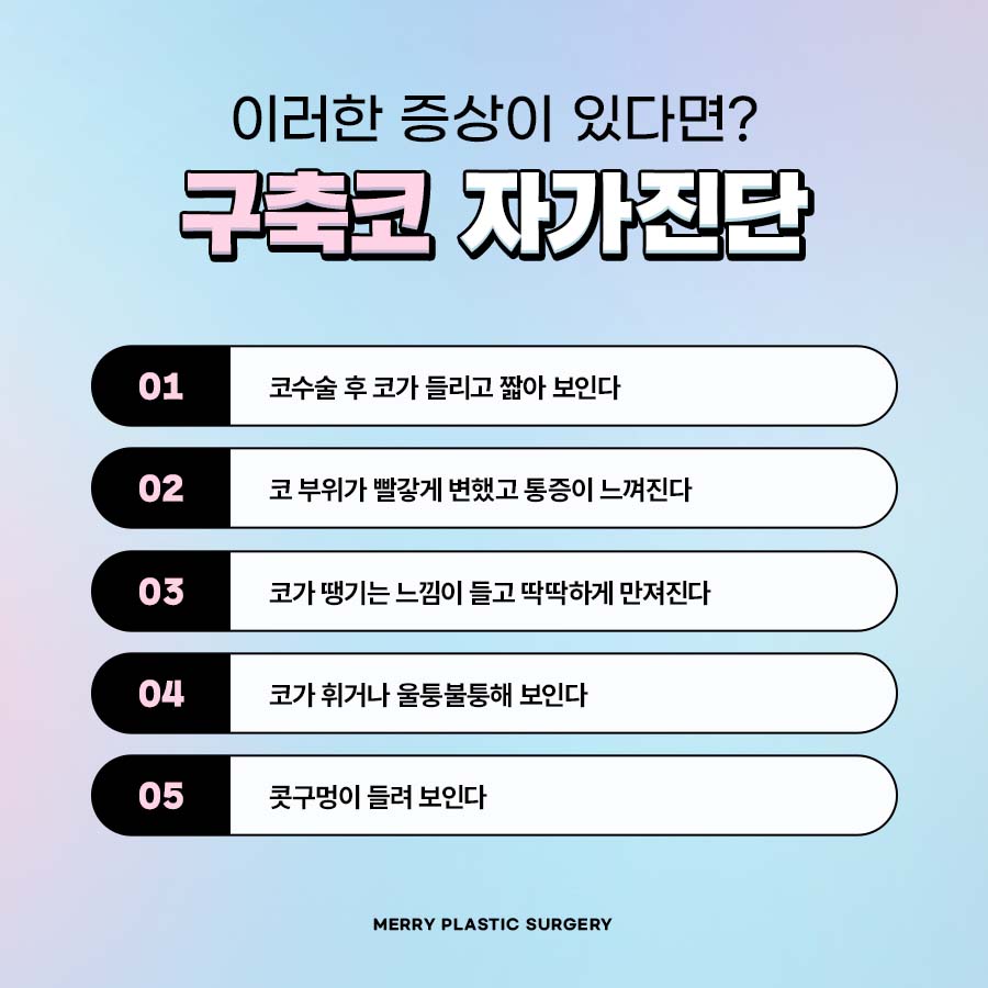 강남 구축코성형 재수술 시기 언제가 좋을까 관련 이미지 3