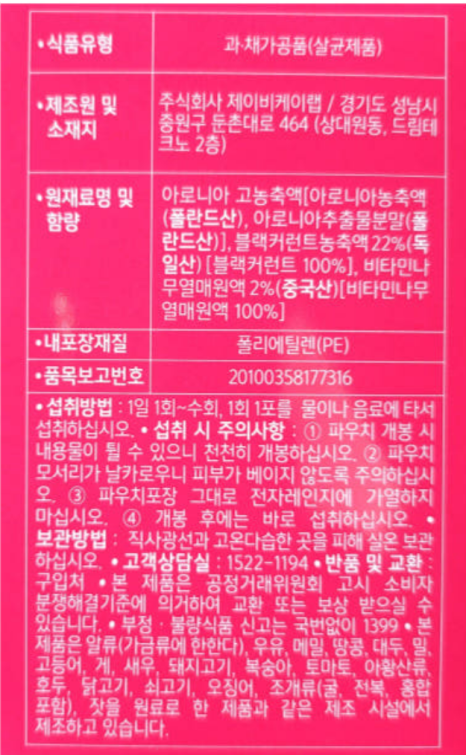 한가인 영양제, 전문의와 함께 영양정보와 원재료/함량 살펴보기 1탄 관련 이미지 15