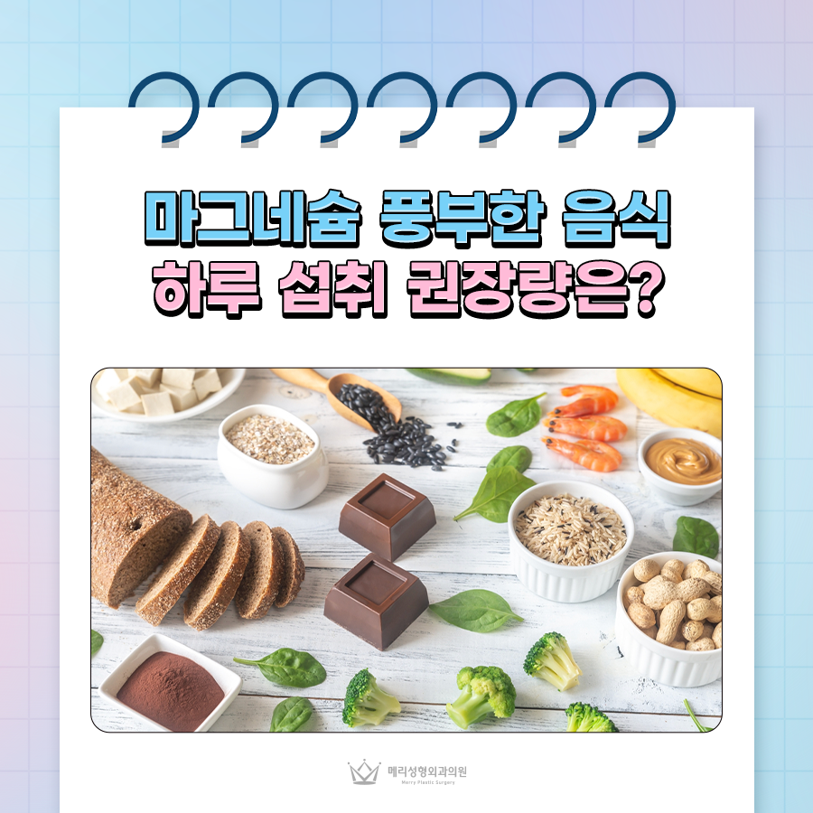 Magnesium-Rich Foods: What Is the Recommended Daily Intake? image 1