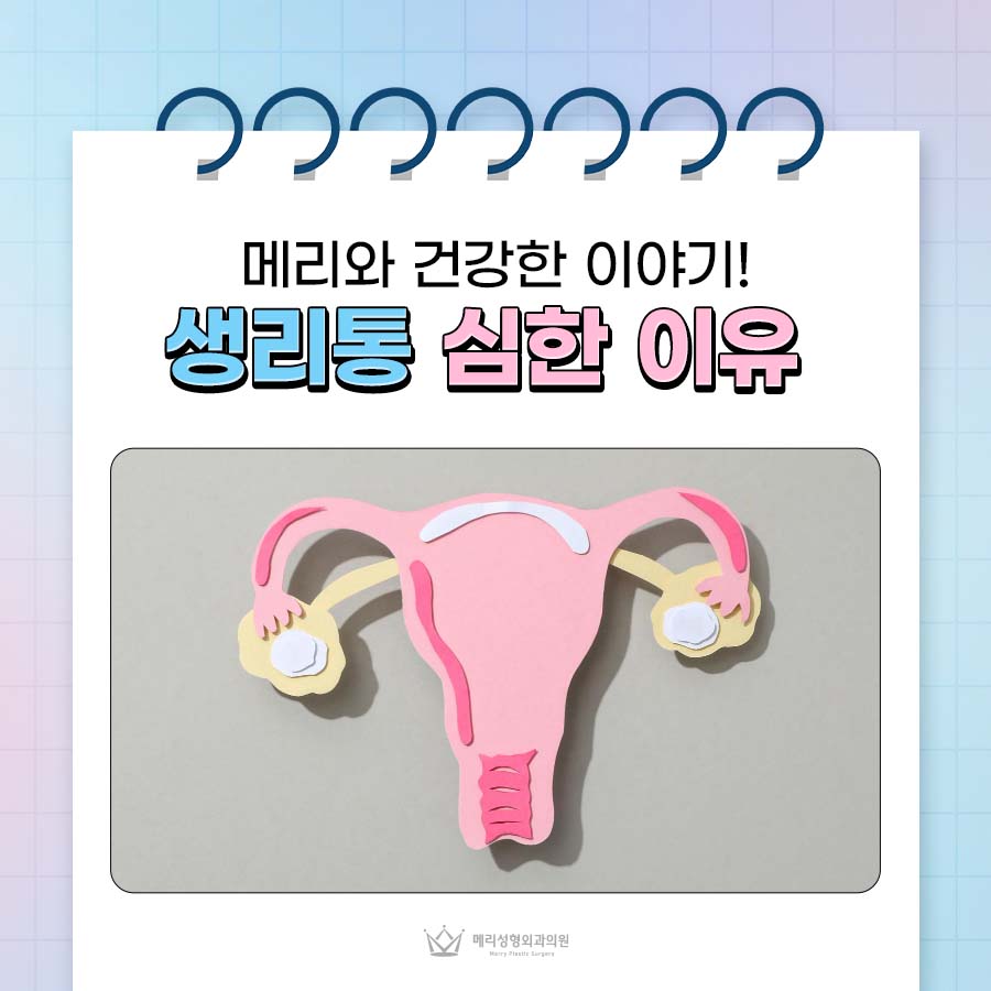 생리통 심한 이유 심할때 해결방법은 관련 이미지 1