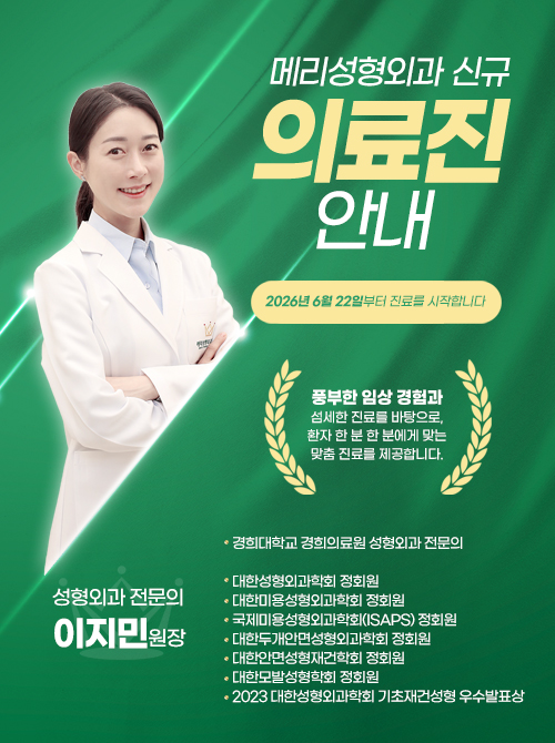Mary Plastic Surgery Clinic New Medical Staff Announcement – Jimin Lee, Board-Certified Plastic Surgeon image 1