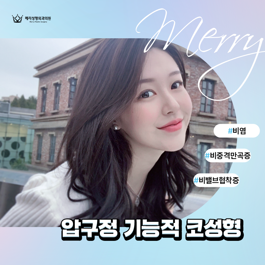 압구정 기능적 코성형 질환과 예쁜 코 모양을 동시에 관련 이미지 2