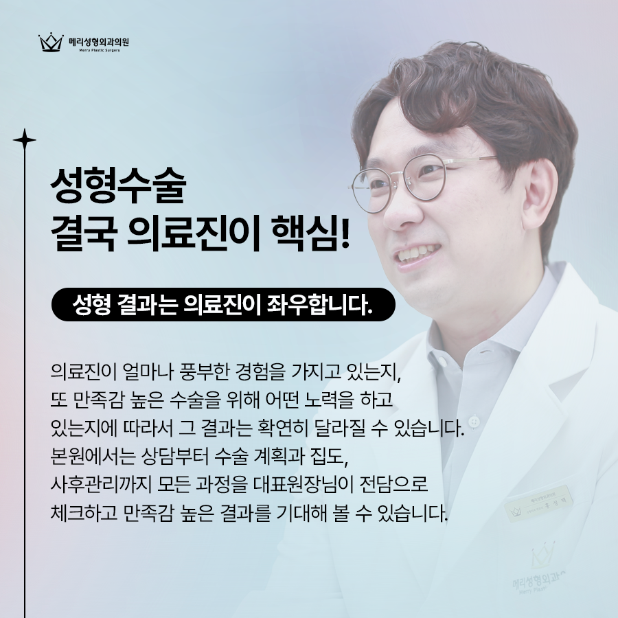 메리성형외과의원 수술 잘하는곳의 핵심은? 관련 이미지 4