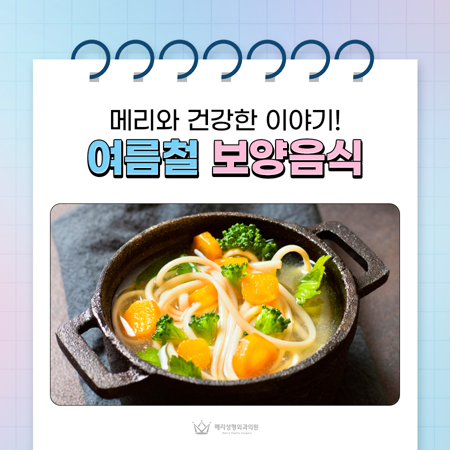 여름철 보양음식 폭염대비 요령 정리 관련 이미지 1