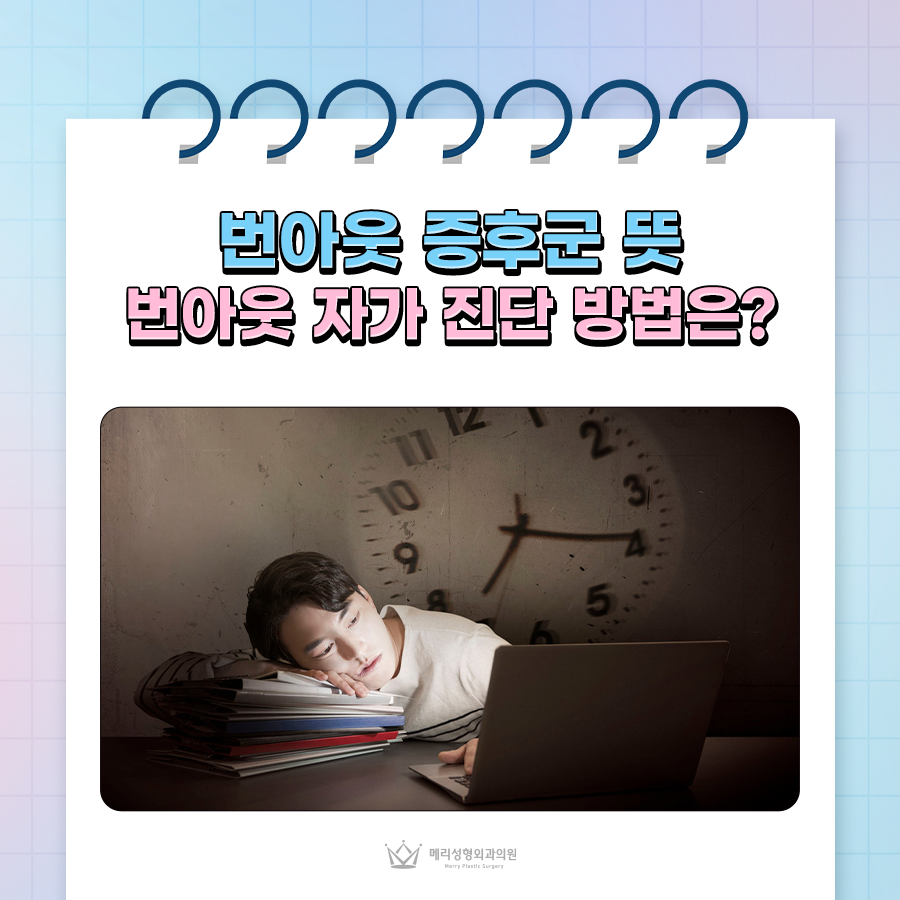 What Does Burnout Syndrome Mean, and How Can You Self-Check for Burnout? image 1